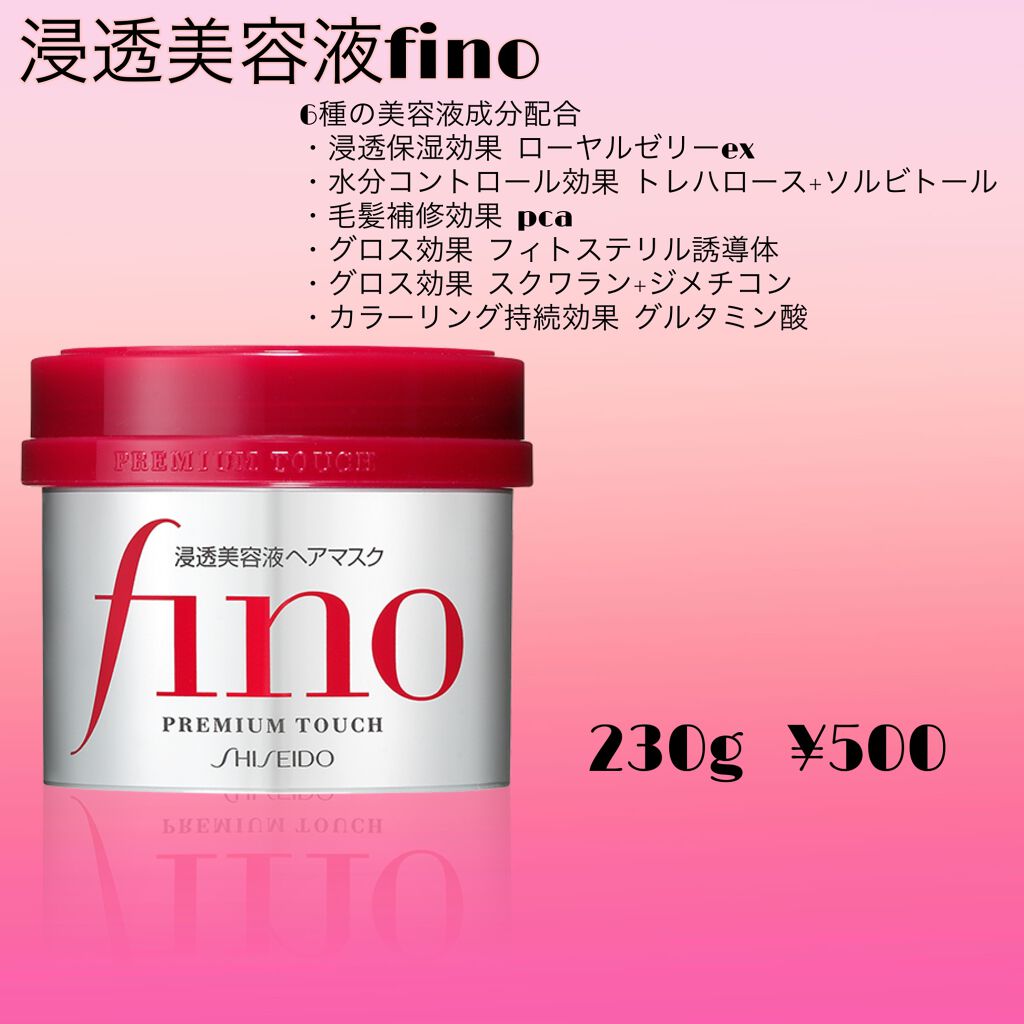 フィーノ　プレミアムタッチ　濃厚美容液ヘアマスク/フィーノ/ヘアマスク・ヘアパックを使ったクチコミ（1枚目）