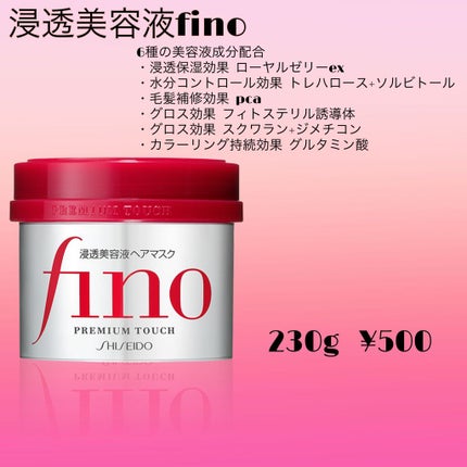 フィーノ プレミアムタッチ 濃厚美容液ヘアマスク/フィーノ/ヘアマスク・ヘアパックを使ったクチコミ(1枚目)