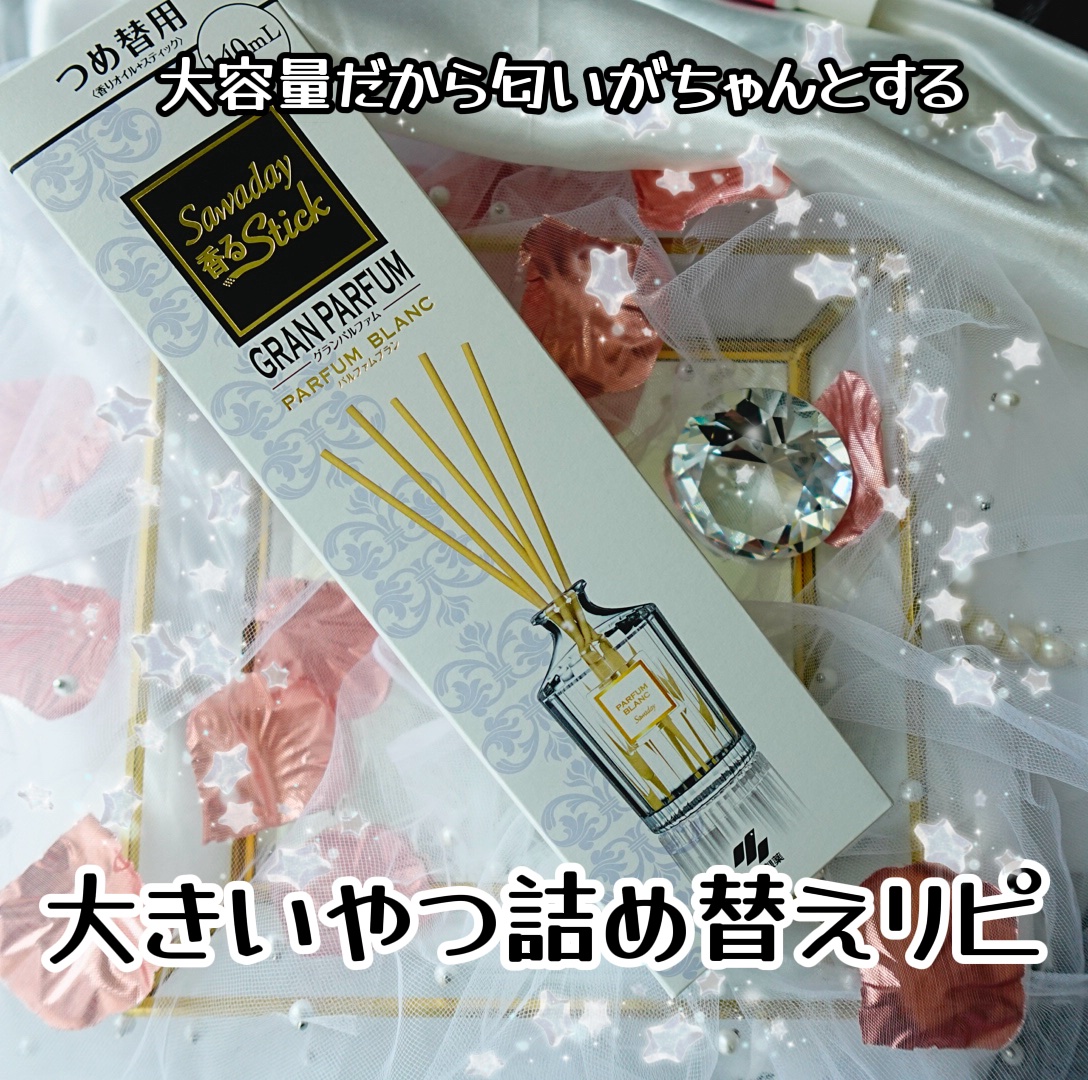 Sawaday香るStick パルファム/サワデー/ルームフレグランスを使ったクチコミ（1枚目）
