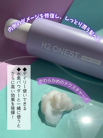 H2 ONESTの洗い流すヘアトリートメント トリートメント&水素 H2 ONESTの洗い流すヘアトリートメント トリートメント&水素