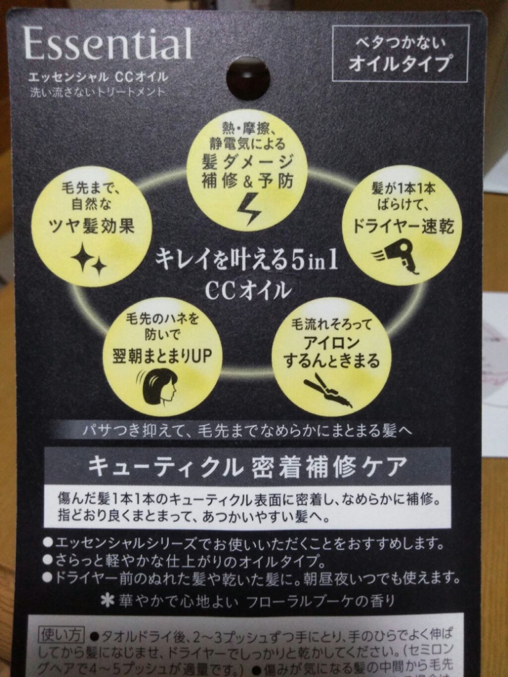 CCオイル/エッセンシャル/ヘアオイルを使ったクチコミ(2枚目)
