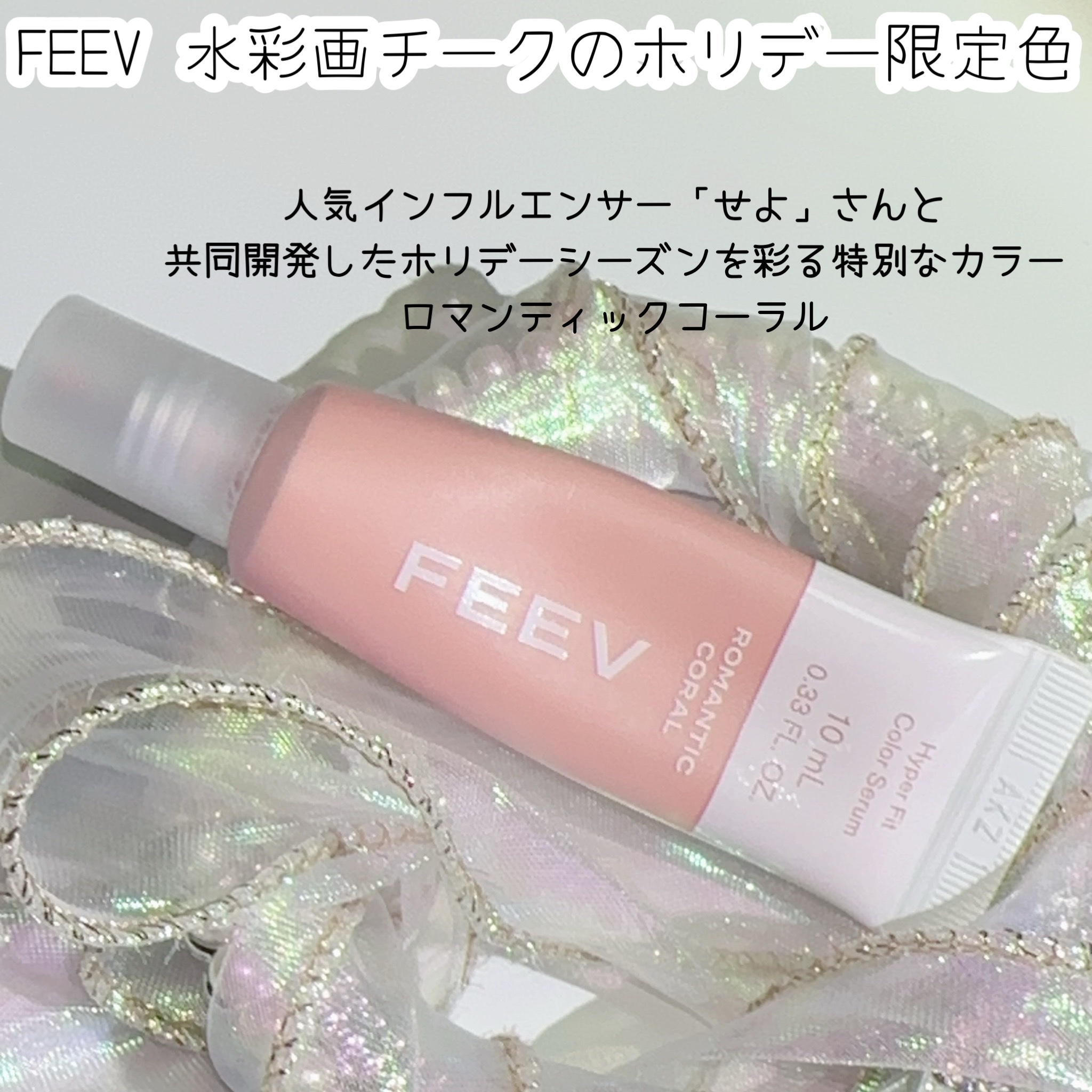 カラーセラムミニ/FEEV/リキッドチークを使ったクチコミ（2枚目）