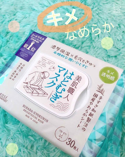 クリアターン 美肌職人 はとむぎマスク/クリアターン/シートマスク・パックを使ったクチコミ(1枚目)