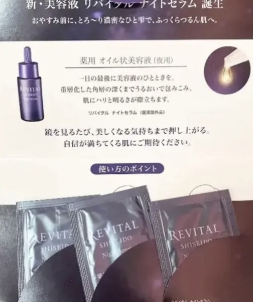 リバイタルナイトセラム オイル状美容液 20ml 2本セット夜用 オイル状美容