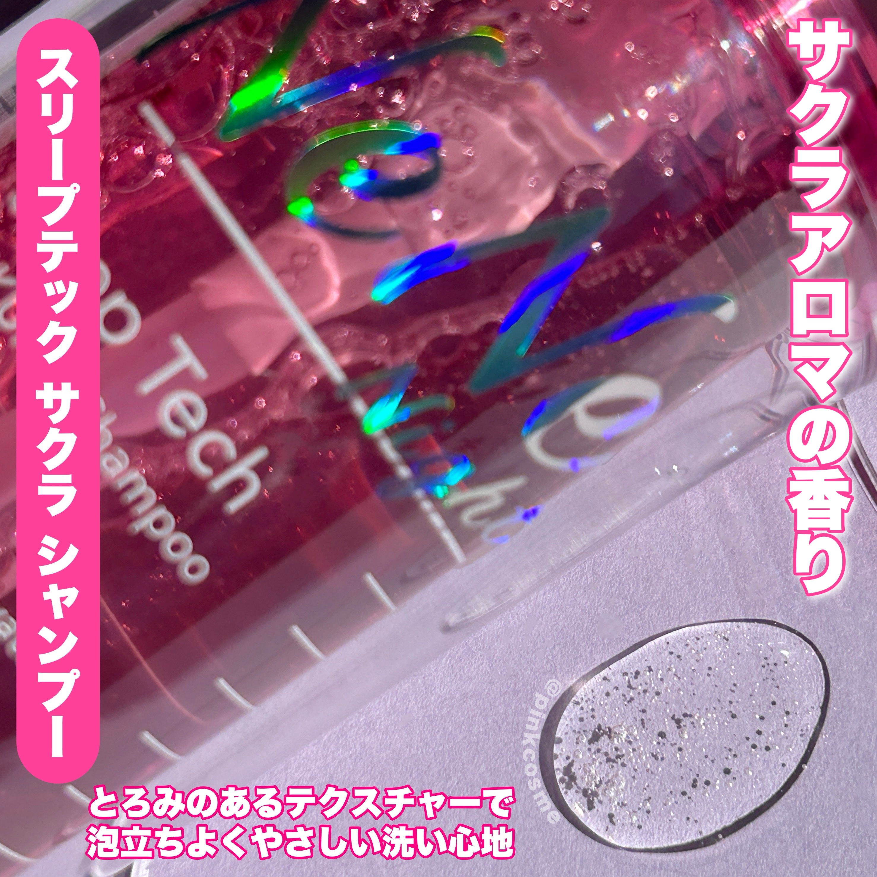 スリープテック サクラ ヘアパック/NeNe Night/ヘアマスク・ヘアパックを使ったクチコミ（3枚目）