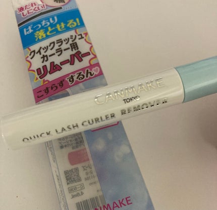 クイックラッシュカーラーリムーバー/キャンメイク/ポイントメイクリムーバーを使ったクチコミ(2枚目)