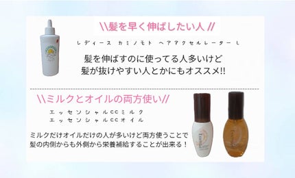 CCミルク/エッセンシャル/ヘアミルクを使ったクチコミ(3枚目)