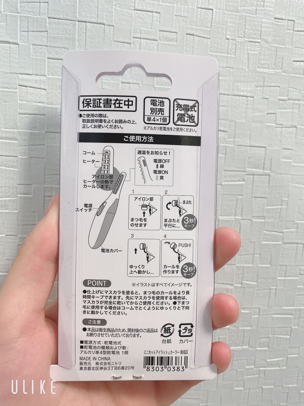 ミニホットアイラッシュカーラー/ニトリ/ホットビューラーを使ったクチコミ（2枚目）