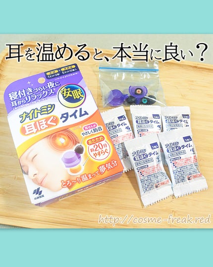ナイトミン 耳ほぐタイム/小林製薬/その他を使ったクチコミ(1枚目)