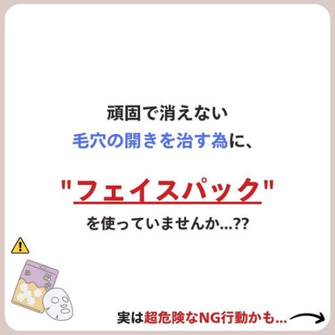 あなたの肌に合ったスキンケア💐コーくん on LIPS 「【あなたは大丈夫!?】顔パック実は危険って本当...!?😱....」（3枚目）