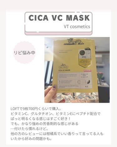 CICA VCマスク/VT/シートマスク・パックを使ったクチコミ（1枚目）