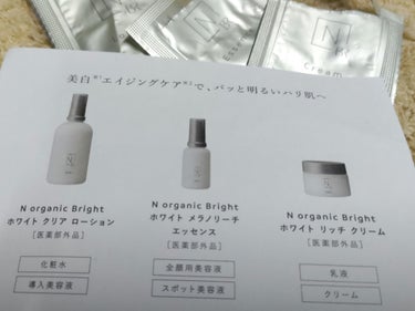 N organic Bright ホワイト リッチ クリーム/Ｎ organic/フェイスクリームを使ったクチコミ（1枚目）