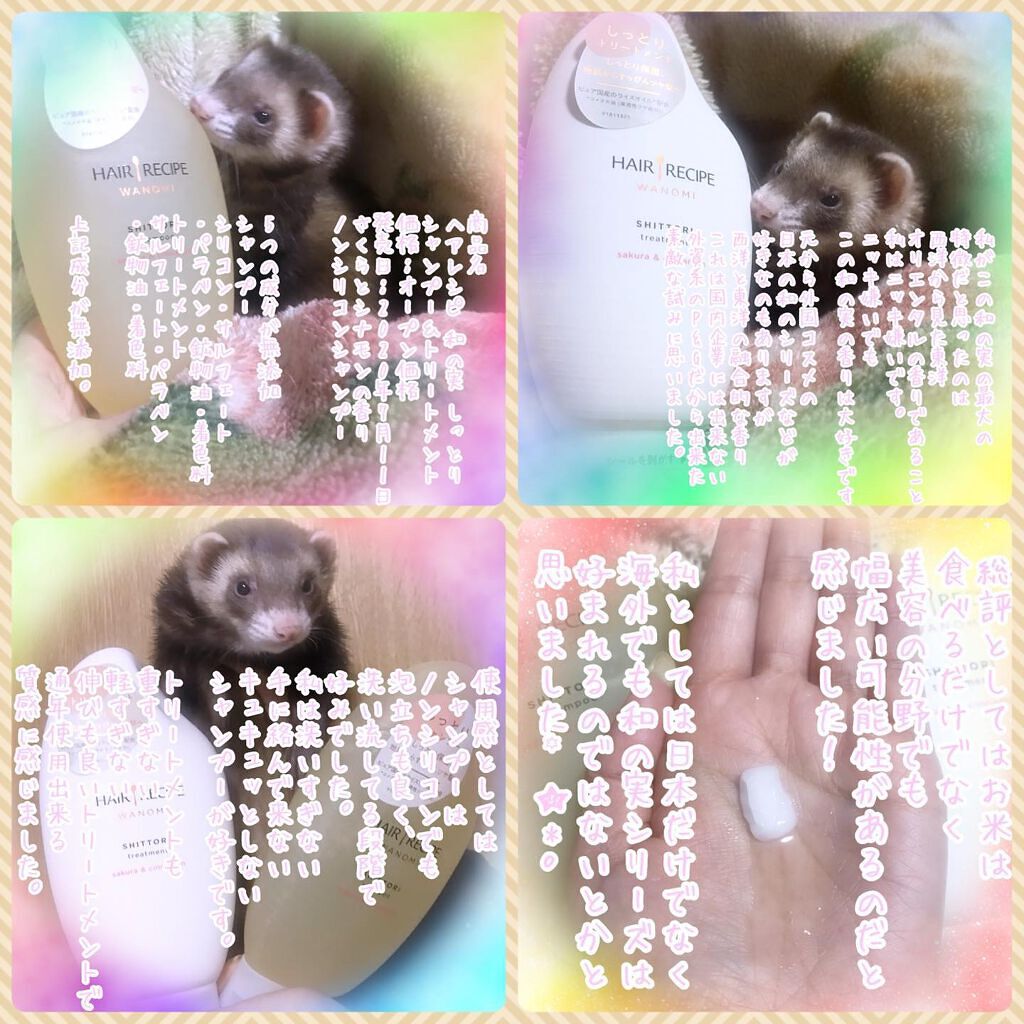 しっとり シャンプー/トリートメント/WANOMI/シャンプー・コンディショナーを使ったクチコミ(9枚目)