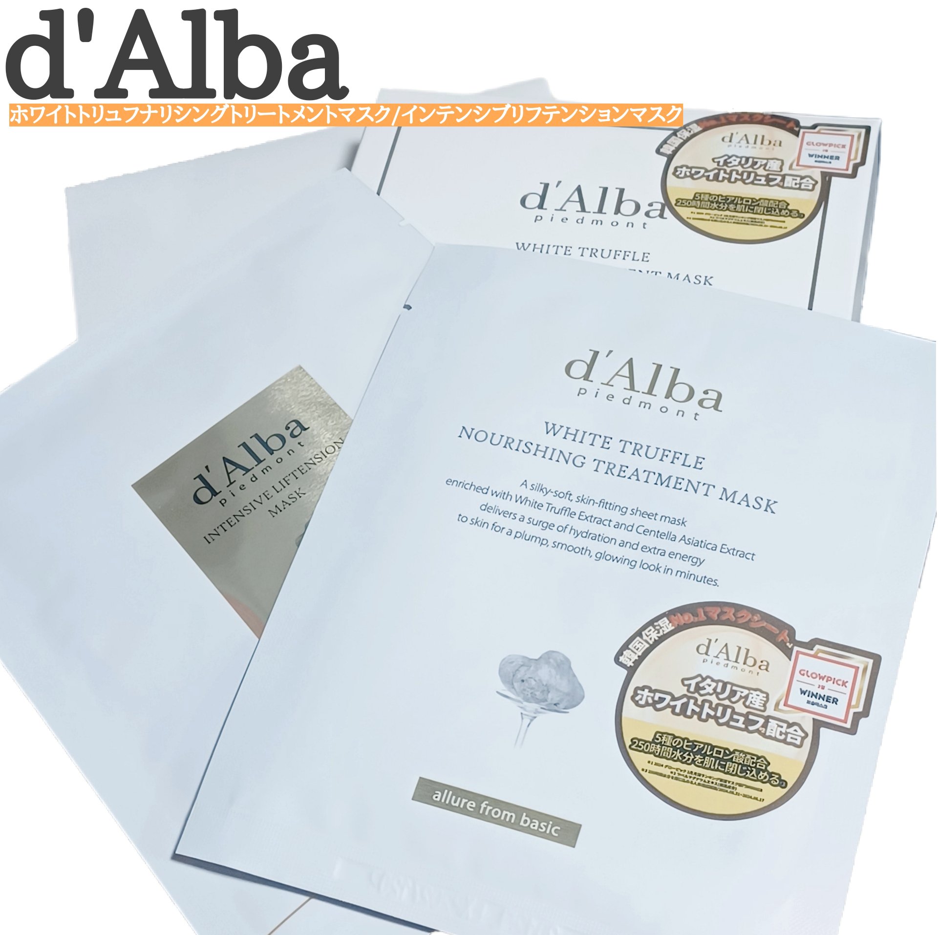 ホワイトトリュフナリシングトリートメントマスク/ダルバ/シートマスク・パックを使ったクチコミ（1枚目）