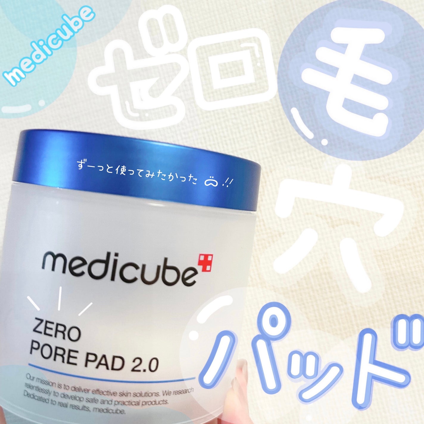ゼロ毛穴パッド 2.0/MEDICUBE/トナーパッドを使ったクチコミ(1枚目)