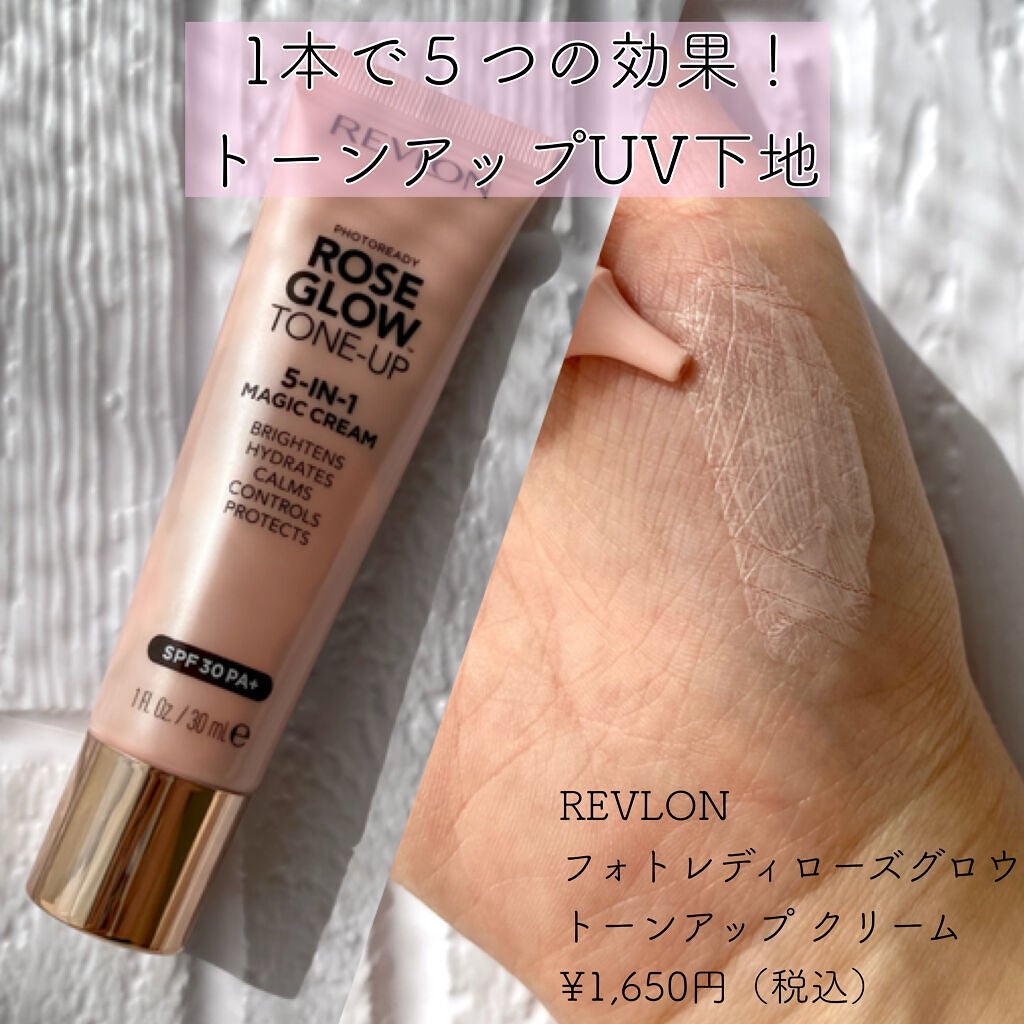 フォトレディ ローズ グロウ トーンアップ クリーム/REVLON/化粧下地を使ったクチコミ(1枚目)