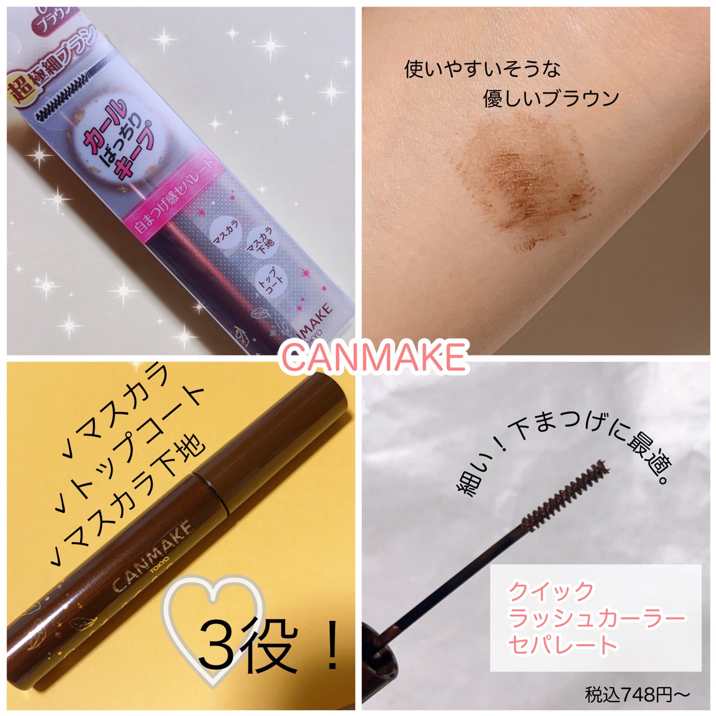 クイックラッシュカーラーセパレート/キャンメイク/マスカラを使ったクチコミ(2枚目)