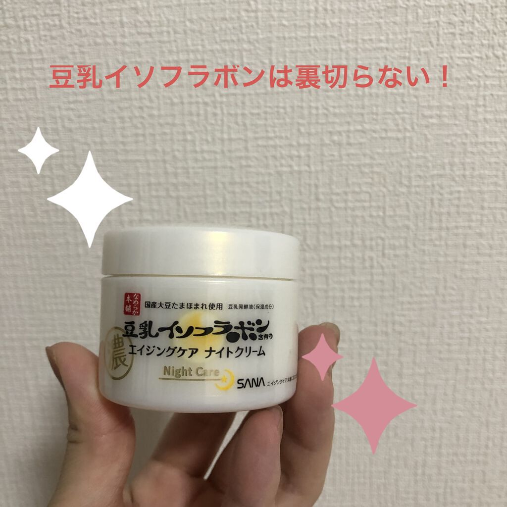 リンクルナイトクリーム/なめらか本舗/フェイスクリームを使ったクチコミ（1枚目）