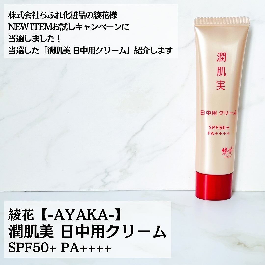 かこ on LIPS 「与えた潤いを逃がさない日中用クリーム🛡️✨株式会社ちふれ化粧品..」(2枚目)