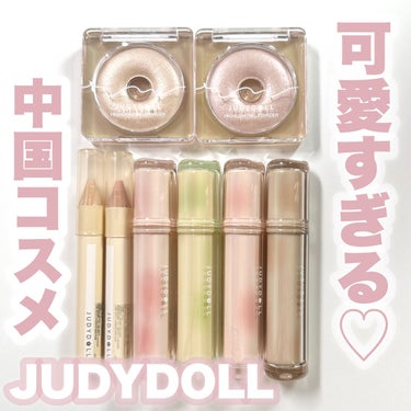 ドーナッツハイライト/JUDYDOLL/ハイライトを使ったクチコミ（1枚目）