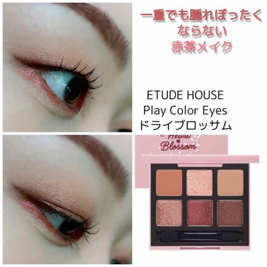 ハート プレイカラーアイズ/ETUDE/アイシャドウパレットを使ったクチコミ（1枚目）