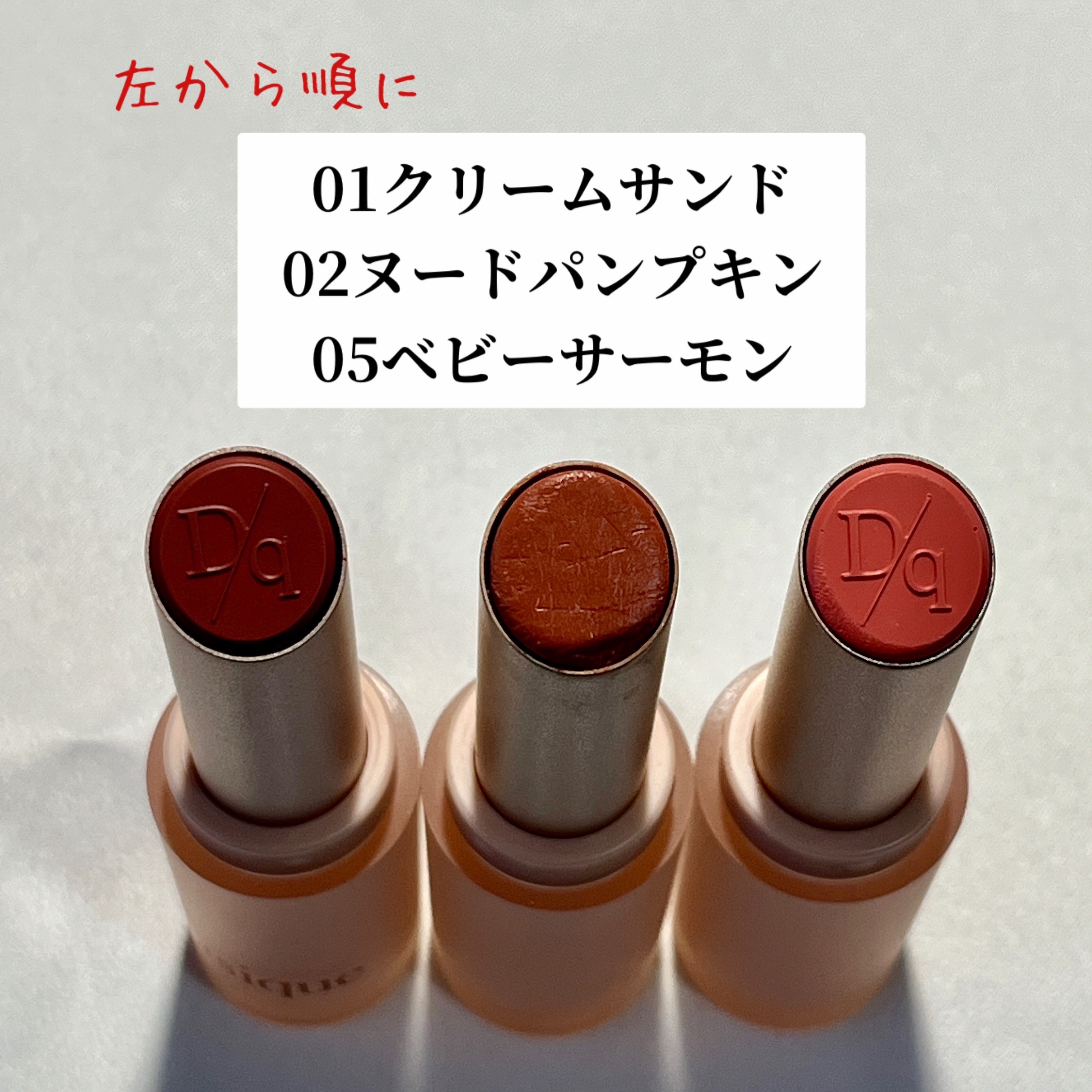 ムードグロウリップスティック/dasique/口紅を使ったクチコミ（2枚目）