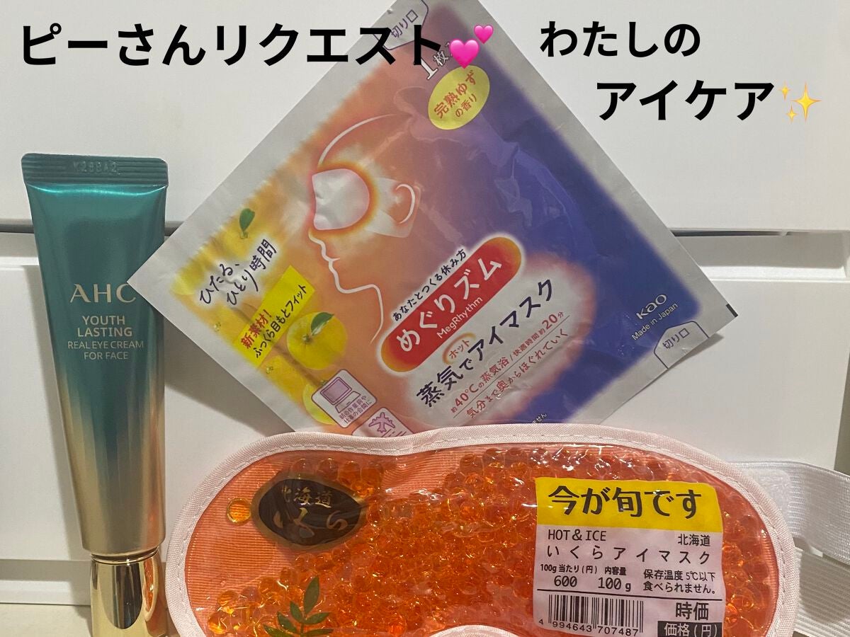 蒸気でホットアイマスク 完熟ゆずの香り/めぐりズム/ホットアイマスクを使ったクチコミ(1枚目)