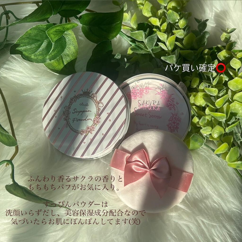 すっぴんパウダー B サクラスウィートソローの香り 2022/クラブ/プレストパウダーを使ったクチコミ(2枚目)