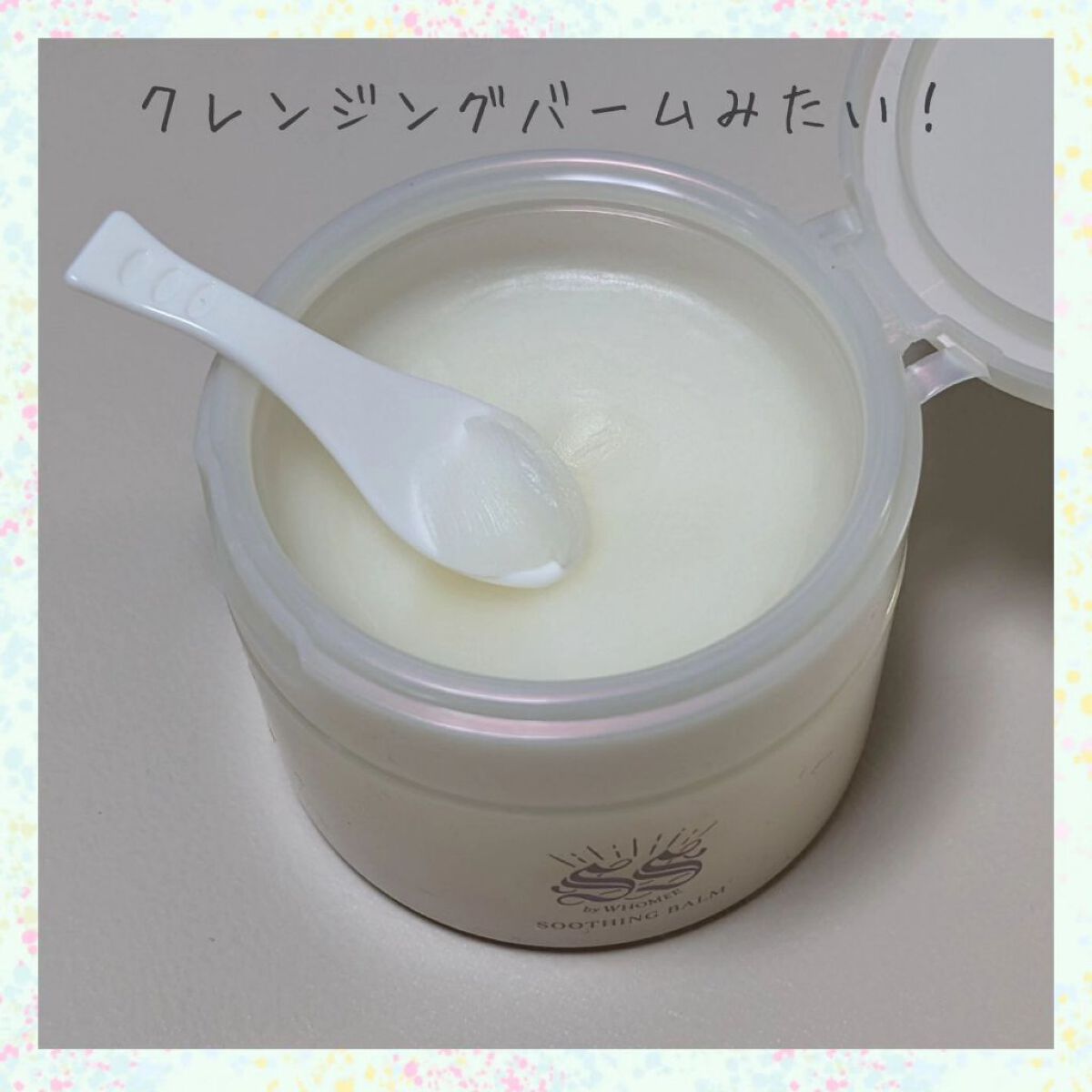 スージングバーム/SS by WHOMEE/フェイスバームを使ったクチコミ（2枚目）