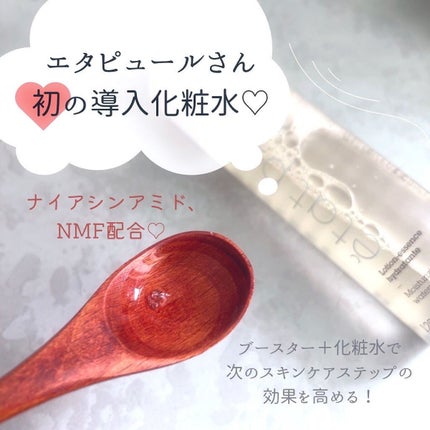 モイスチャライジング ウォータリーエッセンス/エタピュール/ブースター・導入液を使ったクチコミ(2枚目)