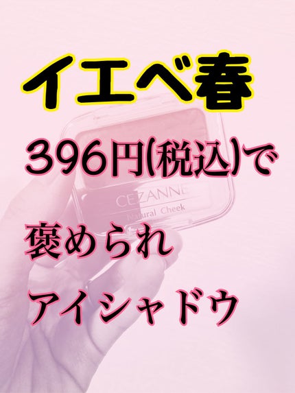 ナチュラル チークN/CEZANNE/パウダーチークを使ったクチコミ(1枚目)