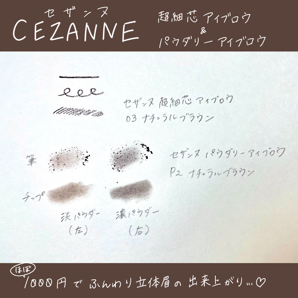 超細芯アイブロウ/CEZANNE/アイブロウペンシルを使ったクチコミ（3枚目）