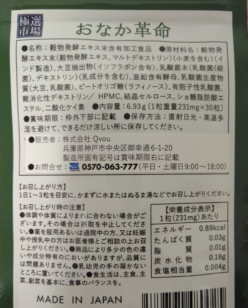 おなか革命/極選市場/健康サプリメントを使ったクチコミ(4枚目)