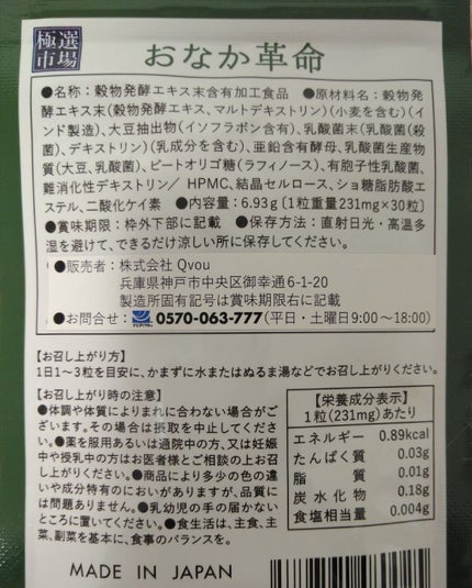 おなか革命/極選市場/健康サプリメントを使ったクチコミ(4枚目)