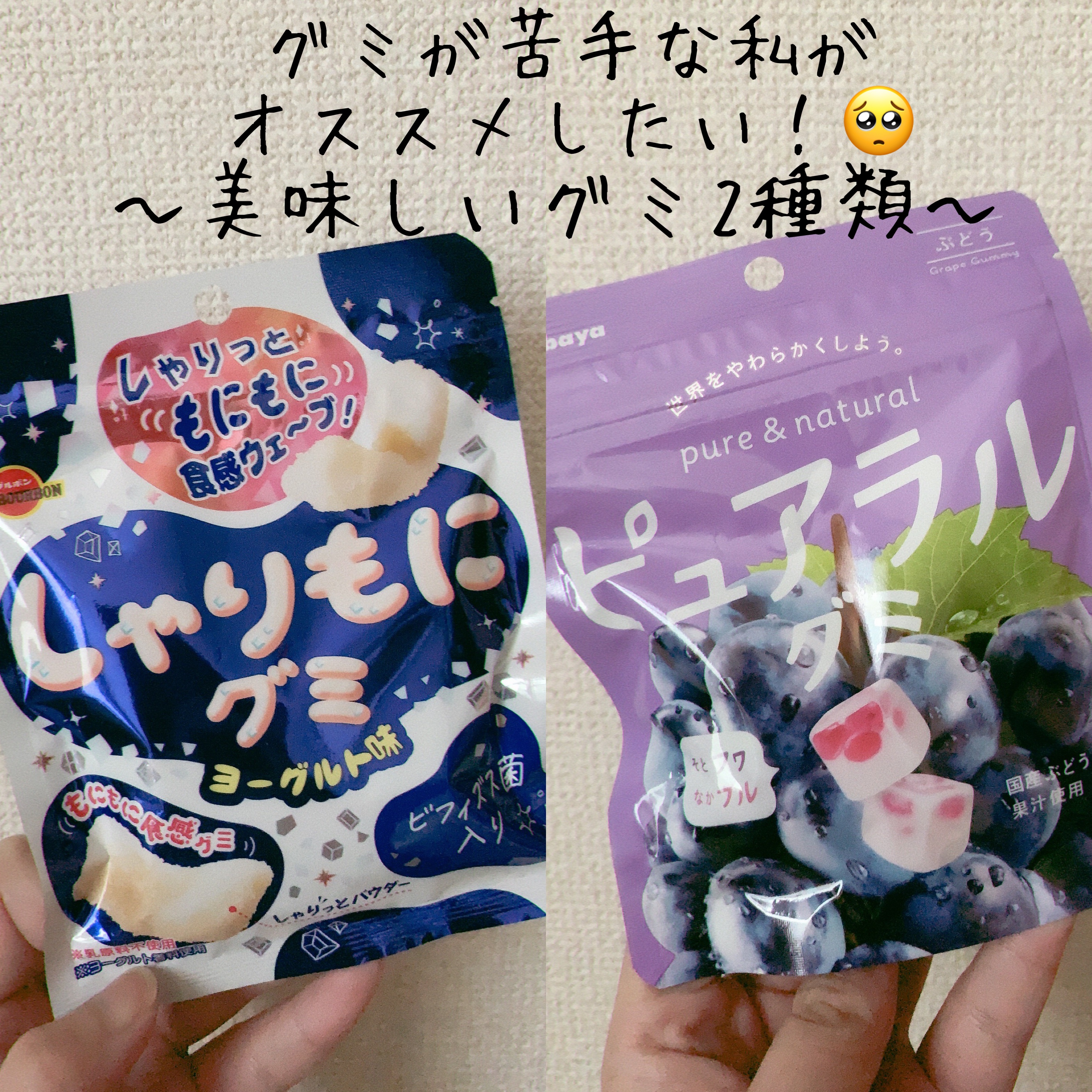 しゃりもにグミ　ヨーグルト味/ブルボン/食品を使ったクチコミ（1枚目）