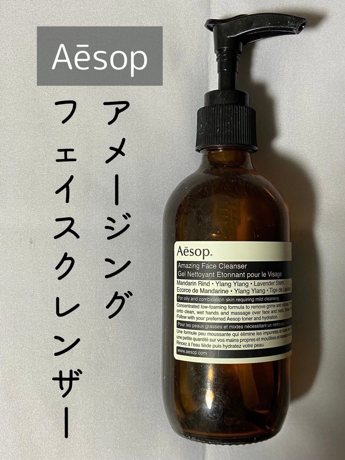 アメージング フェイス クレンザー/Aesop/その他洗顔料を使ったクチコミ(1枚目)