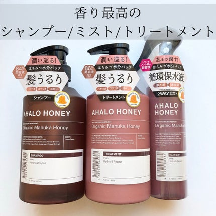 ハイドロ&リペア ジェントル シャンプー/ヘアトリートメント/AHALO HONEY/市販シャンプーを使ったクチコミ(1枚目)