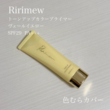 トーンアップカラープライマー /Ririmew/化粧下地を使ったクチコミ（1枚目）