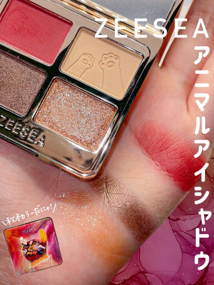 アニマルアイシャドウ(4シェード)/ZEESEA/アイシャドウパレットを使ったクチコミ(1枚目)