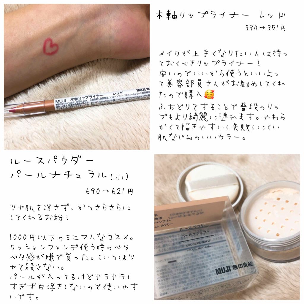 木軸ペンシル リップライナー/無印良品/リップライナーを使ったクチコミ(1枚目)