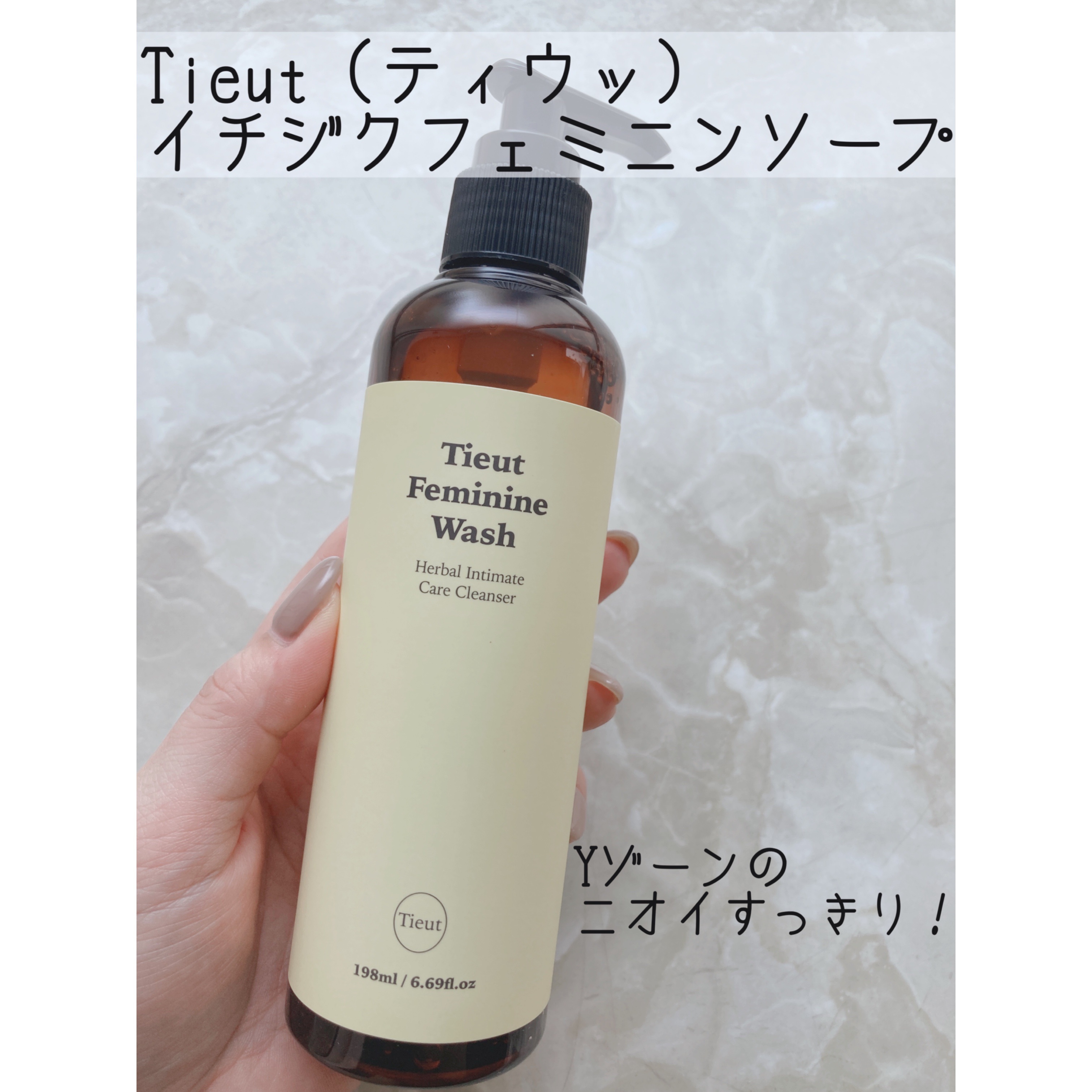 イチジクデリケートゾーンソープ/Tieut/デリケートゾーンケアを使ったクチコミ（2枚目）