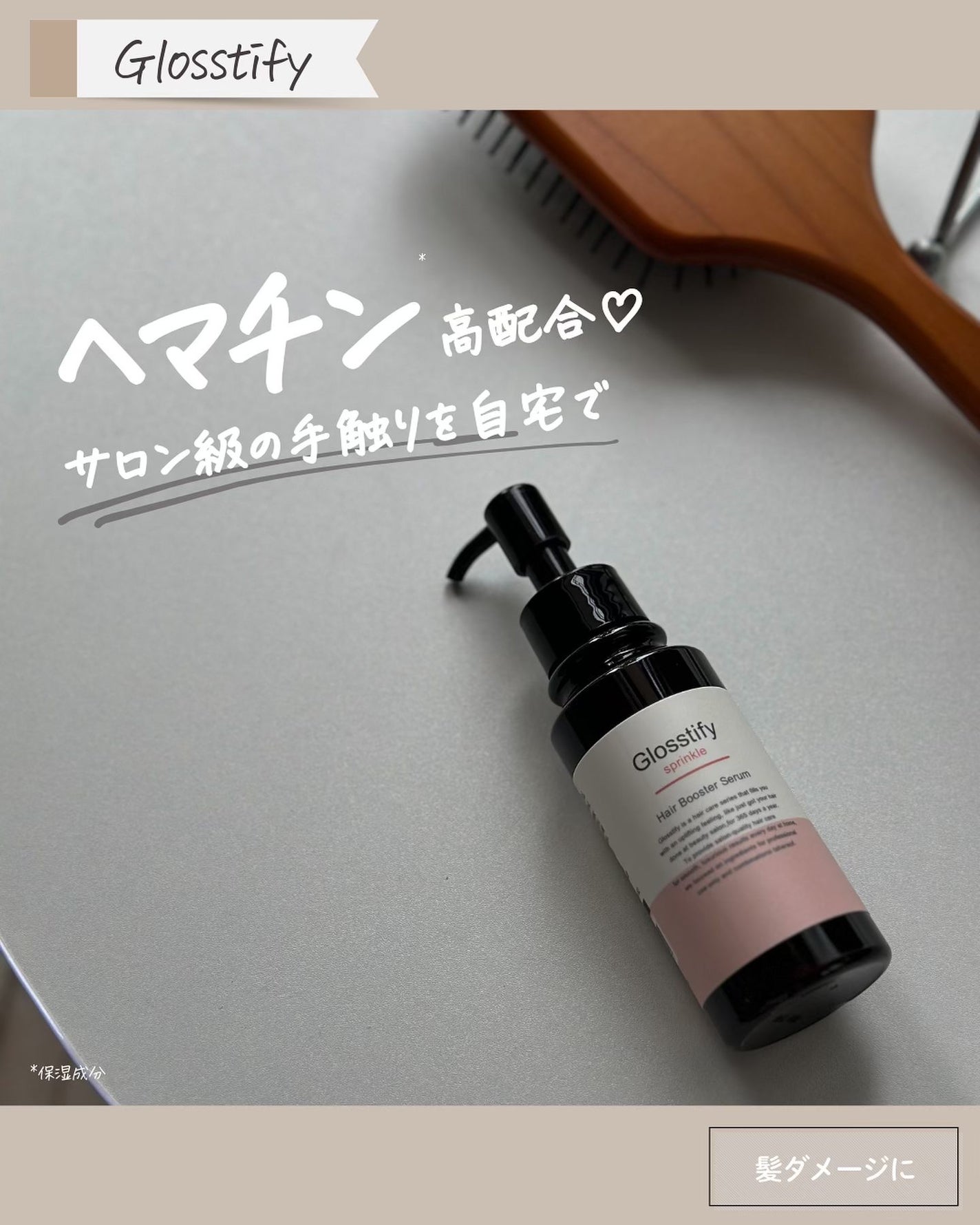 Sprinkle/Glosstify/洗い流すヘアトリートメントを使ったクチコミ(1枚目)