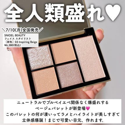 フェイス スタイリスト/SNIDEL BEAUTY/アイシャドウパレットを使ったクチコミ(3枚目)