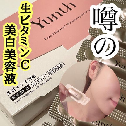 生VC美白美容液/Yunth/美容液を使ったクチコミ(1枚目)
