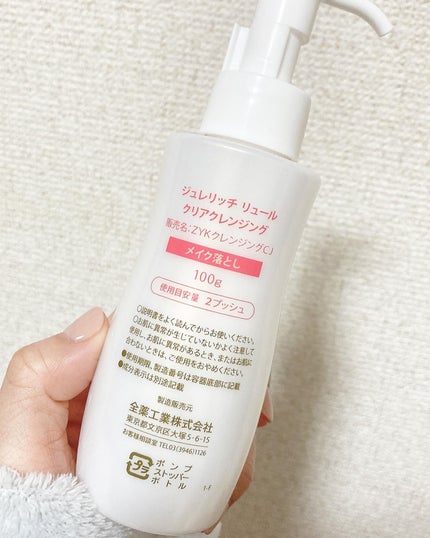 リュール クリアクレンジング/ジュレリッチ/クレンジングジェルを使ったクチコミ(8枚目)