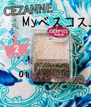 パールグロウハイライト/CEZANNE/パウダーハイライトを使ったクチコミ（1枚目）