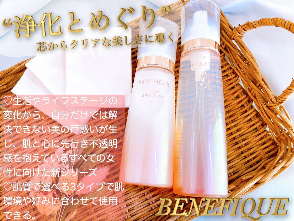 クリアローションI・II・III/BENEFIQUE/化粧水を使ったクチコミ(1枚目)