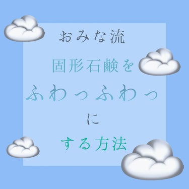 赤箱 (しっとり)/カウブランド/洗顔石鹸を使ったクチコミ（1枚目）