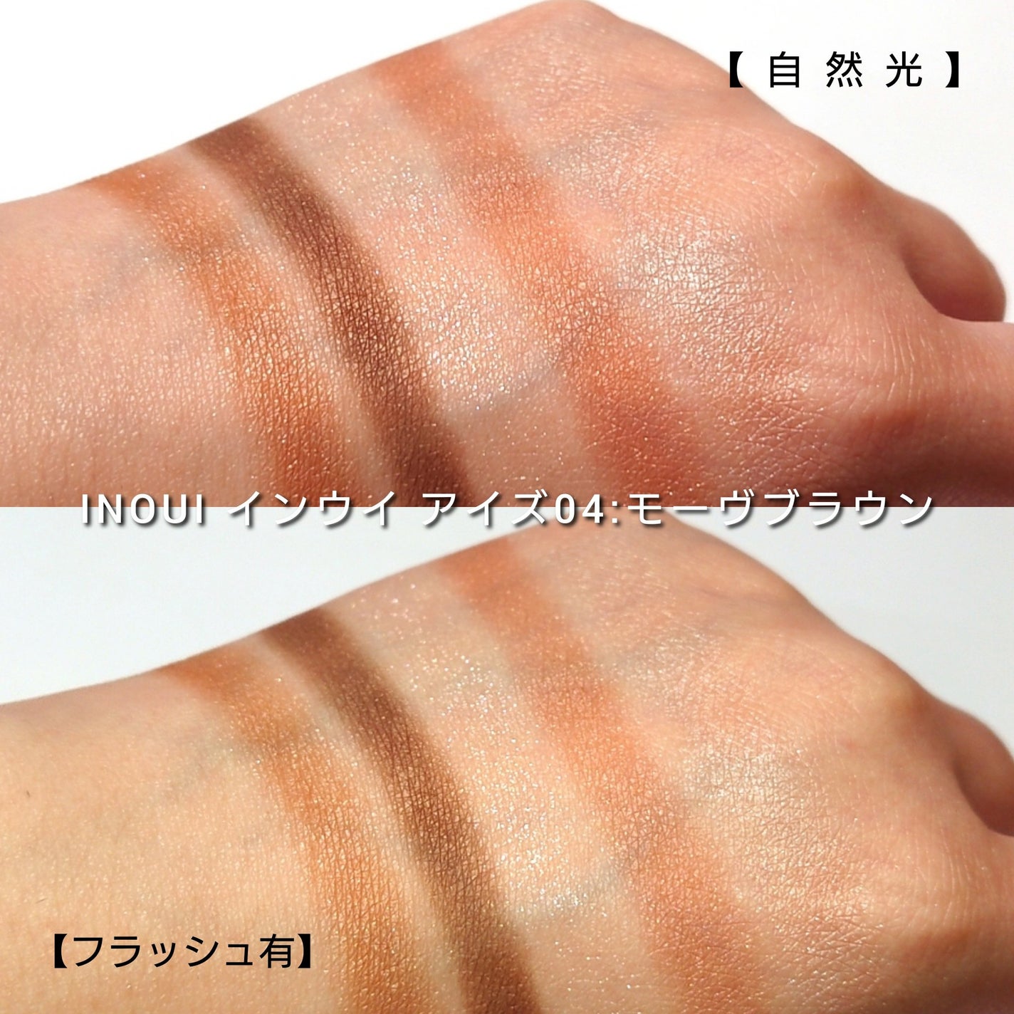 インウイ アイズ/INOUI/アイシャドウパレットを使ったクチコミ(5枚目)