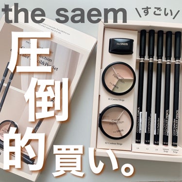 カバーパーフェクショントリプルポッドコンシーラー コントゥアベージュ/the SAEM/パレットコンシーラーを使ったクチコミ（1枚目）